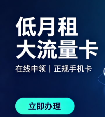 流量卡在线办理入口